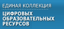 Описание: http://www.gbousososh-3.edusite.ru/images/clip_image010.gif